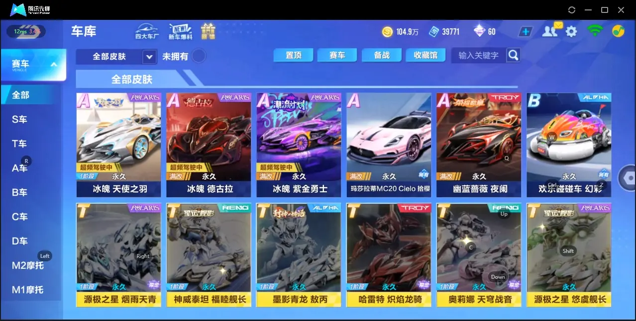 FCSZJY32557QQ飞车手游账号详情图9 FCSZJY32557QQ飞车手游账号详情图9