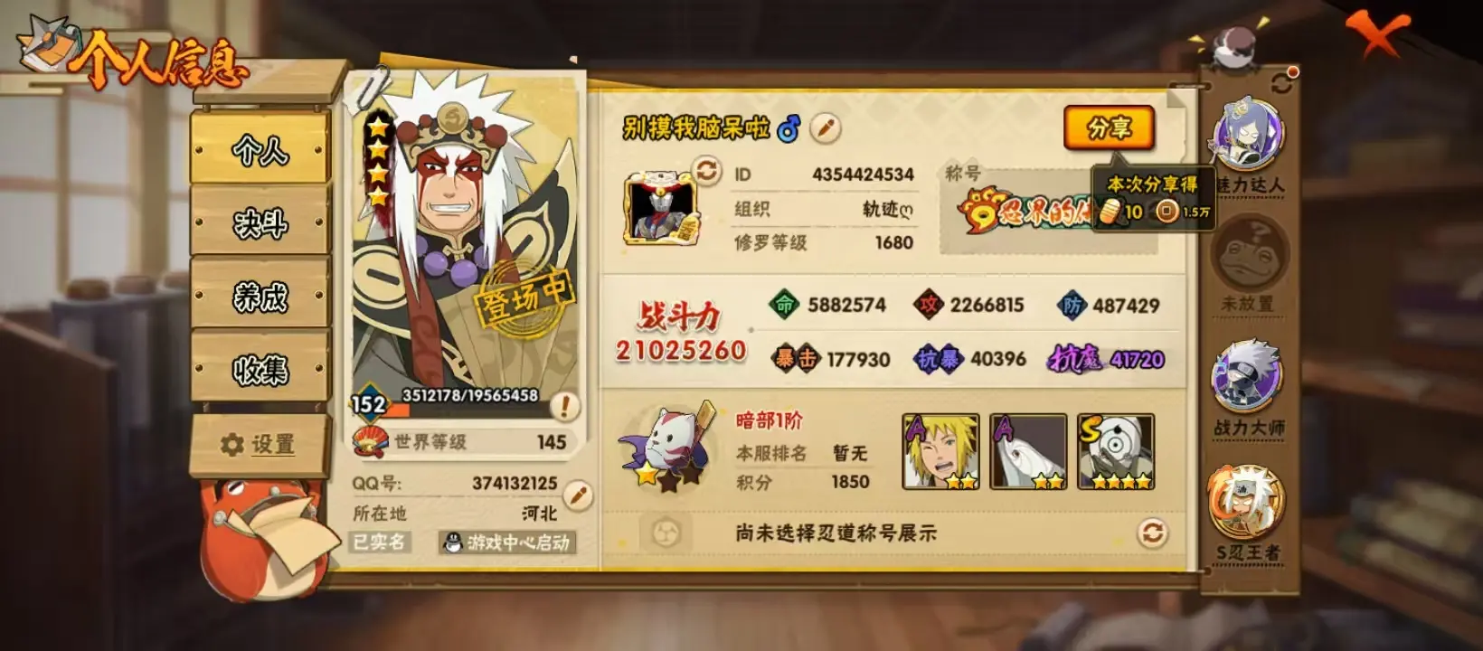 BZ605867 【战力21025260-S忍者数量31-Q等级皇冠多- A忍者数量73-V15-通灵兽数32】 战力21025260 S忍者数量31 A忍者数量73 VIP等级【文本】V15 通灵