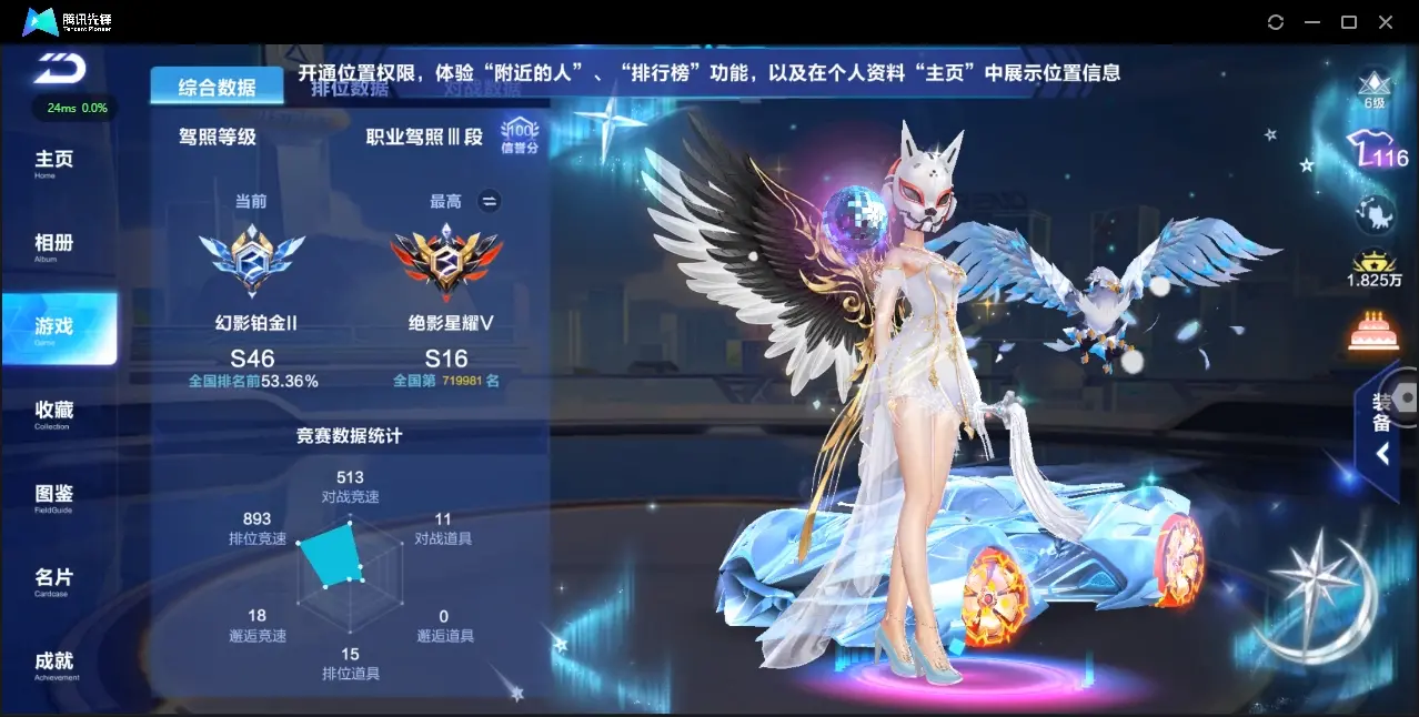 FCSZJY32871QQ飞车手游账号详情图4 FCSZJY32871QQ飞车手游账号详情图4