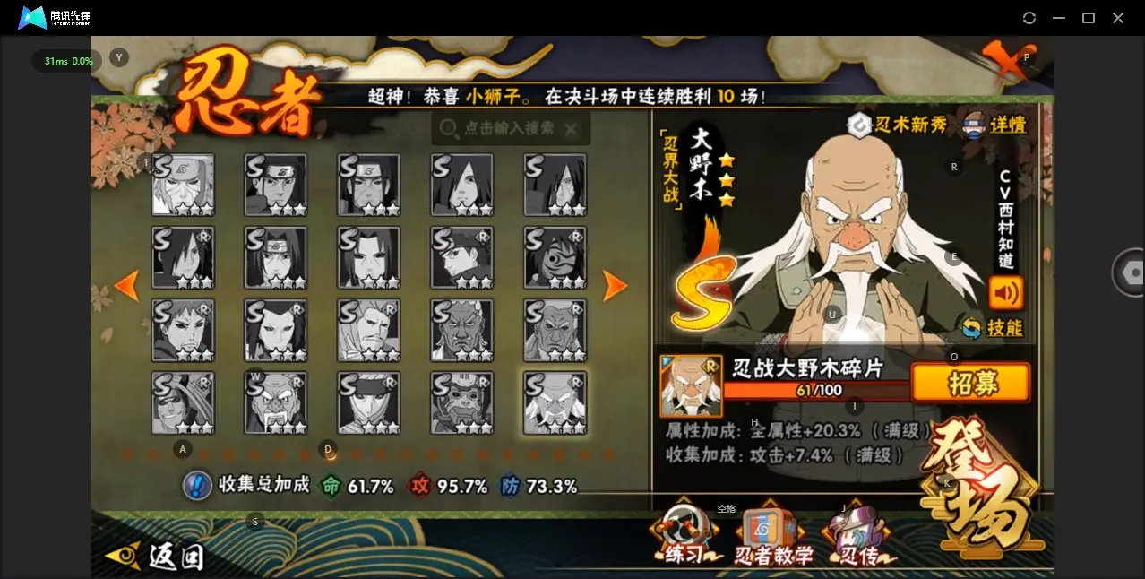 BZ605878 【黄猿 须佐卡卡西  创立柱间不少强度高的忍者  还有不少S都是一半以上的碎片 】 战力8016034 S忍者数量14 A忍者数量29 VIP等级【文本】V10 通灵兽数16 【可