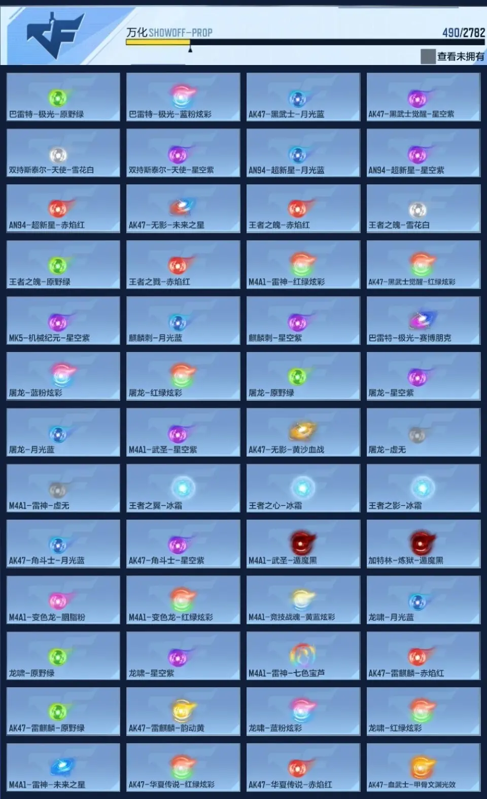 BZ605828 【权-星象-无双奉先套-幻神套-王者COP】 V王者角色数43 王者V武器数量12 英雄武器数量200 万化数量490