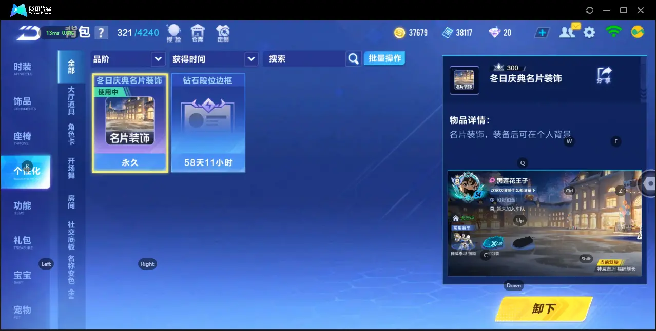 FCSZJY33068QQ飞车手游账号详情图11