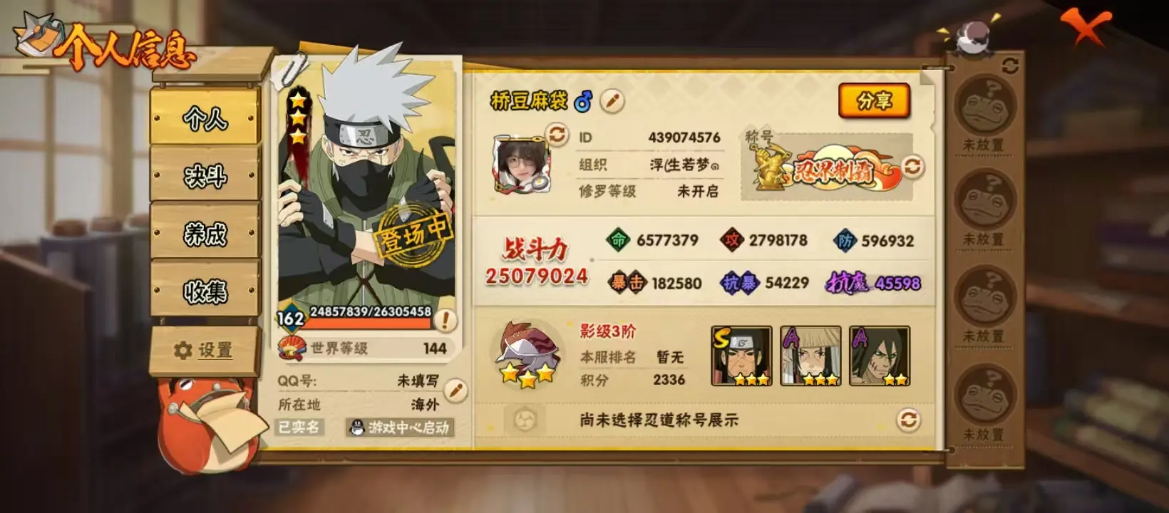 BZ605866 【战力25079024-S忍者数量46-A忍者数量82-V14-通灵兽数25-超多点卷A】 战力25079024 S忍者数量46 A忍者数量82 VIP等级【文本】V14 通灵兽数