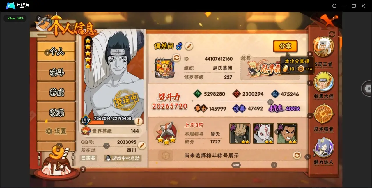 火影忍者账号安卓QQ-201-400区BZ605815 战力20265720 S忍者数量48 A忍者数量58 VIP等级【文本】V15 通灵兽数21 【可二次实名】 【永久包赔】 【V15】 【无防沉迷】 S级忍者48 A级忍者45 永