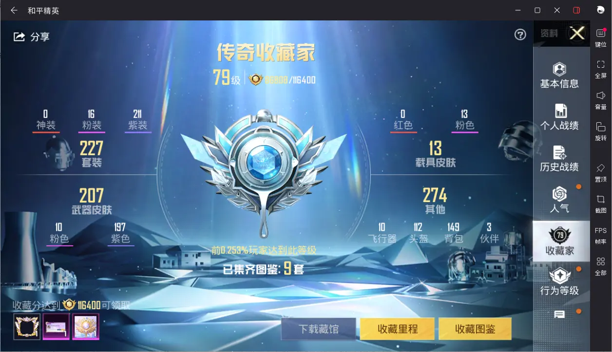 BZ605918 【车皮多多16粉装10枪皮13车皮暗夜之虎暗影哥特可二】 热力值112971 粉装数量16 特效枪数量10 【可包赔】 【可二次实名】 【无防沉迷】 角色套装206 武器皮肤167