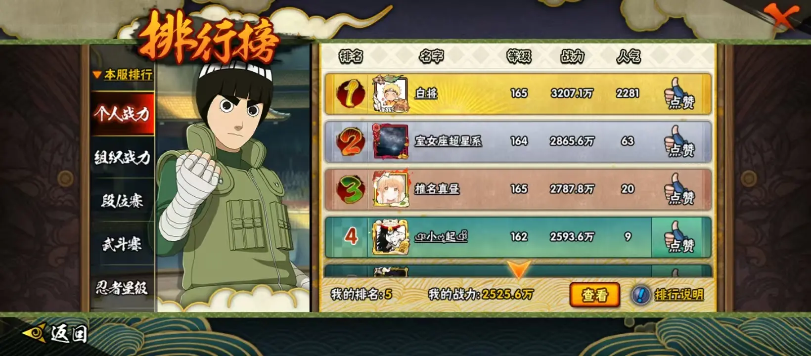 BZ605939 【战力25256214-S忍者数量43-A忍者数量79--V15-通灵兽数42-超多点卷A-840点卷-30抽-4S弄到一半】 战力25256214 S忍者数量43 A忍者数量79