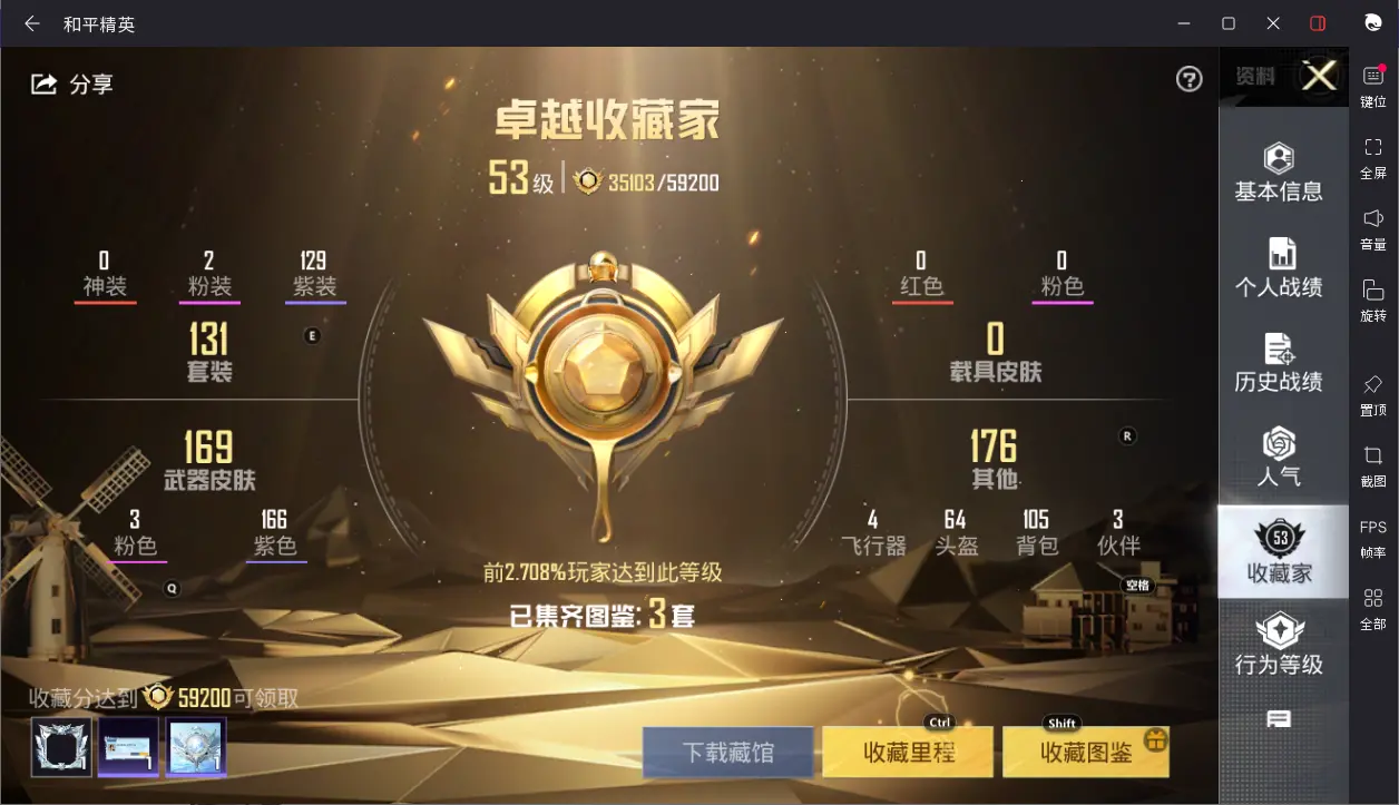 BZ605920 【双满级7七级枪皮2粉装3特效枪可二】 热力值57994 粉装数量2 特效枪数量3 【可包赔】 【可二次实名】 【无防沉迷】 角色套装121 武器皮肤131 角色套装：火焰蝠人飞行
