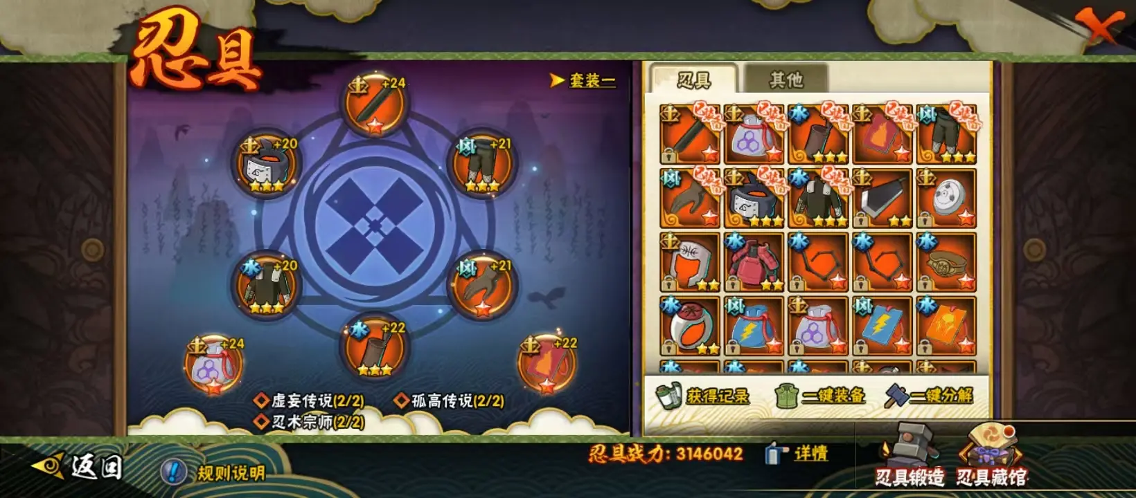 BZ605939 【战力25256214-S忍者数量43-A忍者数量79--V15-通灵兽数42-超多点卷A-840点卷-30抽-4S弄到一半】 战力25256214 S忍者数量43 A忍者数量79