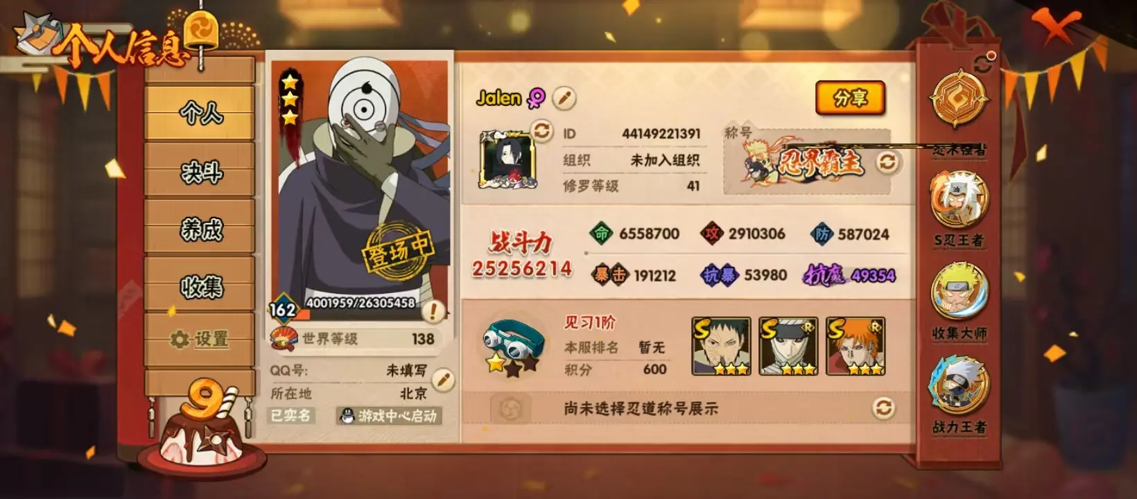 BZ605939 【战力25256214-S忍者数量43-A忍者数量79--V15-通灵兽数42-超多点卷A-840点卷-30抽-4S弄到一半】 战力25256214 S忍者数量43 A忍者数量79
