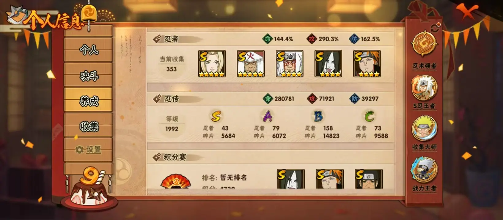 BZ605939 【战力25256214-S忍者数量43-A忍者数量79--V15-通灵兽数42-超多点卷A-840点卷-30抽-4S弄到一半】 战力25256214 S忍者数量43 A忍者数量79