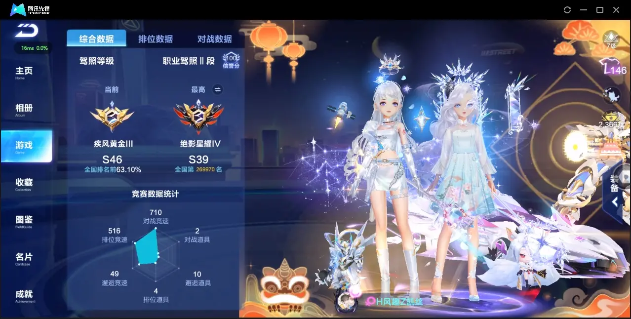 FCSZJY32622QQ飞车手游账号详情图3 FCSZJY32622QQ飞车手游账号详情图3