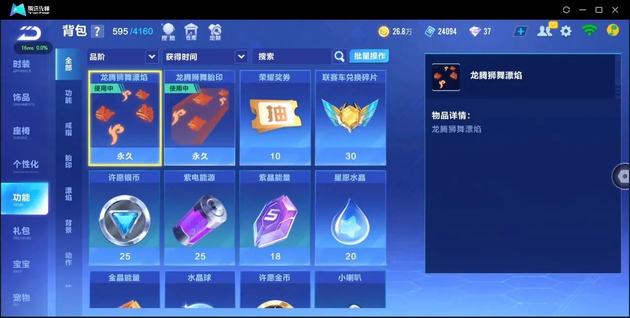 FCSZJY32622QQ飞车手游账号详情图6 FCSZJY32622QQ飞车手游账号详情图6