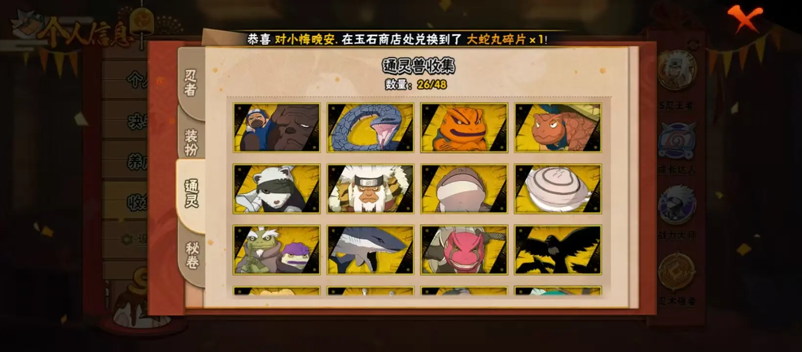 BZ606055 【战力21556098-S忍者数量42-A忍者数量59-V12-漂泊带土】 战力21556098 S忍者数量42 A忍者数量59 VIP等级【文本】V12 通灵兽数26 【可二次实
