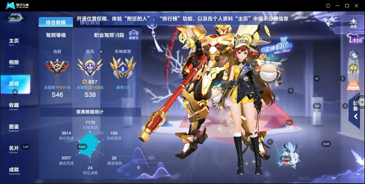 FCSZJY32949QQ飞车手游账号详情图4