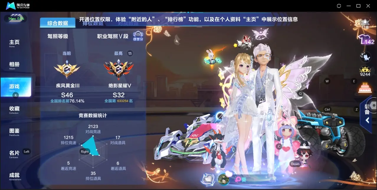 FCSZJY32556QQ飞车手游账号详情图4 FCSZJY32556QQ飞车手游账号详情图4