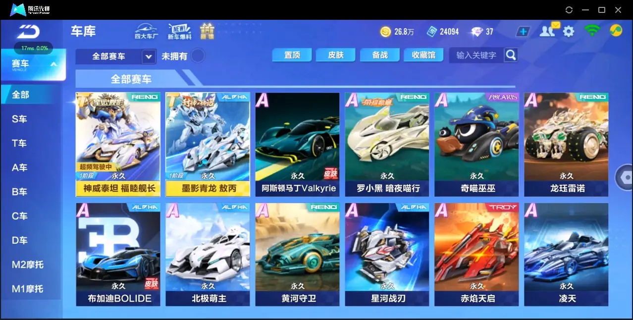 FCSZJY32622QQ飞车手游账号详情图2 FCSZJY32622QQ飞车手游账号详情图2