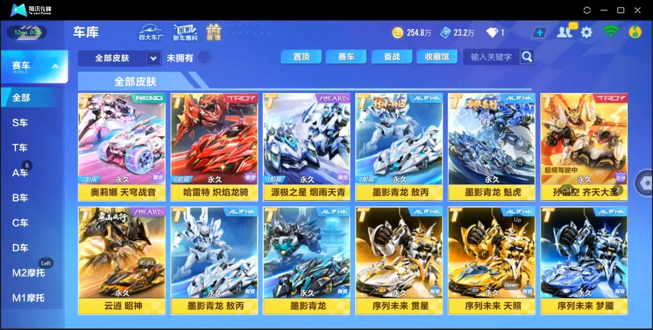 FCSZJY32949QQ飞车手游账号详情图12