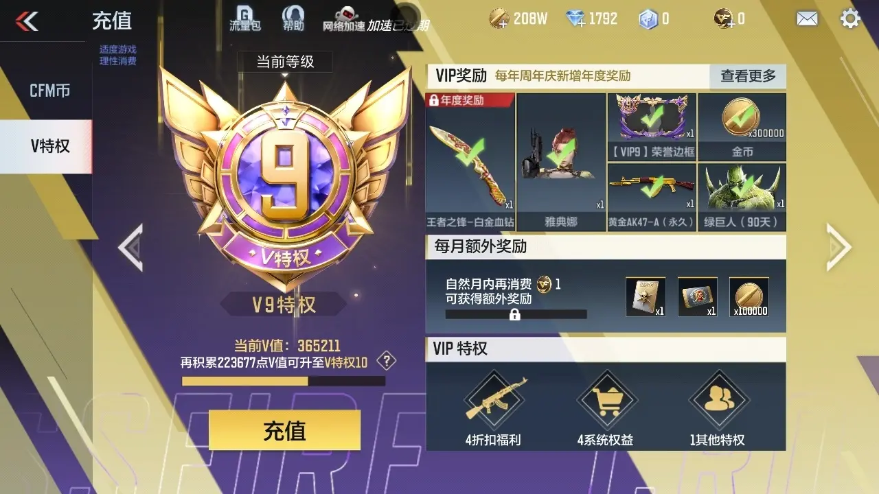BZ606075 【3至尊-紫电王怒-冰皮王翼-多拉丝-龙腾瑜-多三国-7COP】 V王者角色数47 王者V武器数量24 万化数量409 【精英】