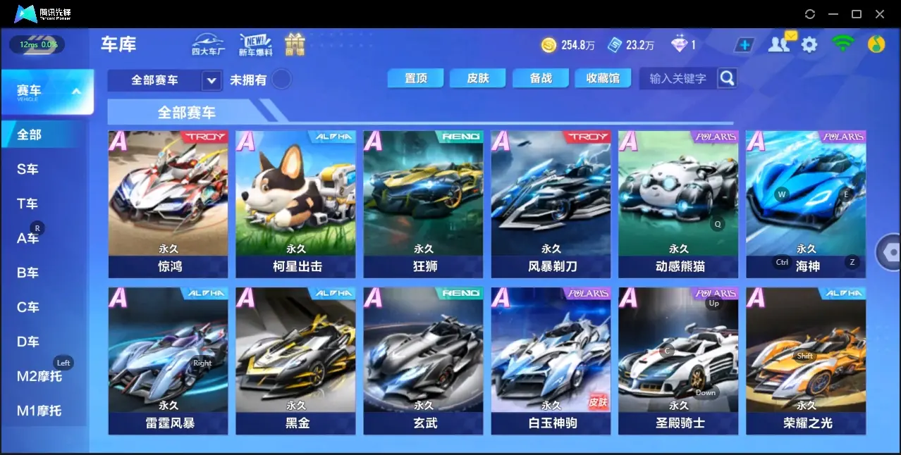 FCSZJY32949QQ飞车手游账号详情图11