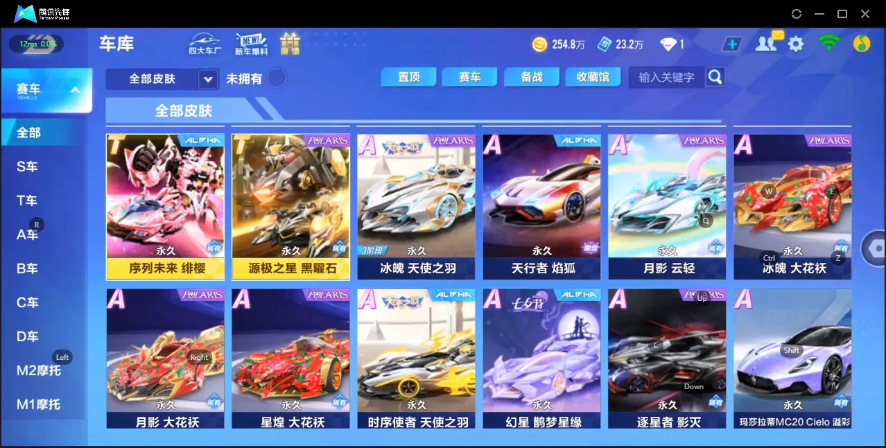 FCSZJY32949QQ飞车手游账号详情图13
