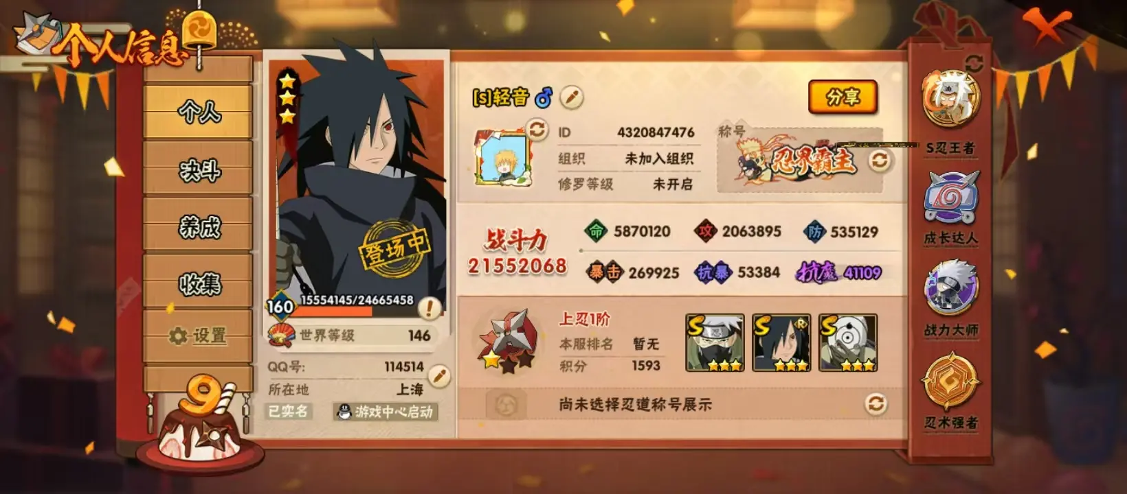 BZ606055 【战力21556098-S忍者数量42-A忍者数量59-V12-漂泊带土】 战力21556098 S忍者数量42 A忍者数量59 VIP等级【文本】V12 通灵兽数26 【可二次实