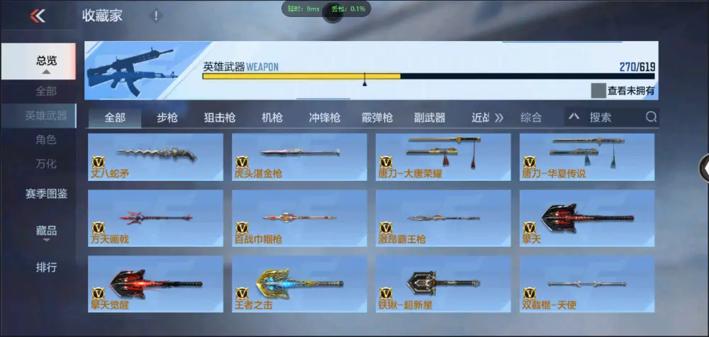 BZ606147 【十二至尊四同框32王者雷霆大炮冰皮王幻丨王者-零| 多三国-多万化】 V武器数270 王者V武器数量53 英雄武器数量270 VIP等级【文本】VIP9级 【精英】