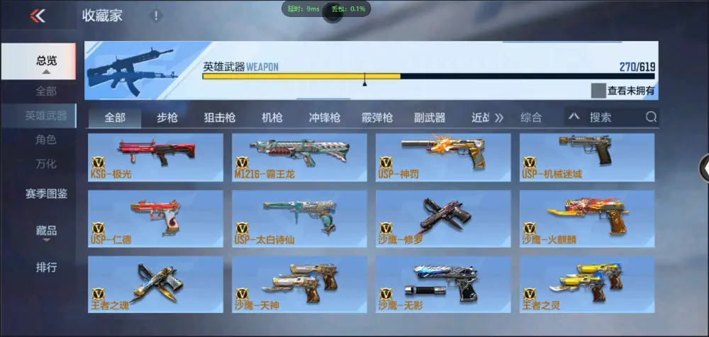 BZ606147 【十二至尊四同框32王者雷霆大炮冰皮王幻丨王者-零| 多三国-多万化】 V武器数270 王者V武器数量53 英雄武器数量270 VIP等级【文本】VIP9级 【精英】