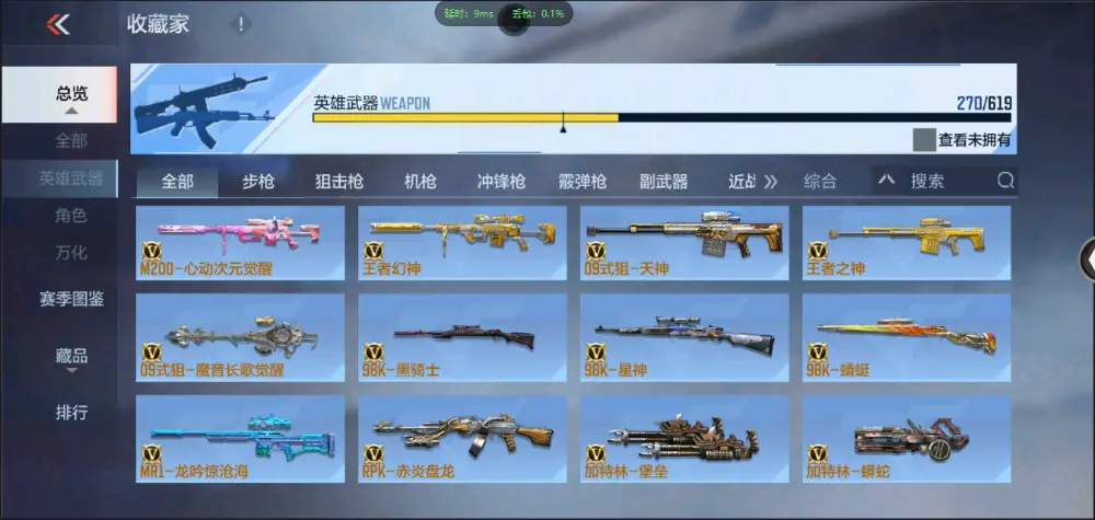 BZ606147 【十二至尊四同框32王者雷霆大炮冰皮王幻丨王者-零| 多三国-多万化】 V武器数270 王者V武器数量53 英雄武器数量270 VIP等级【文本】VIP9级 【精英】