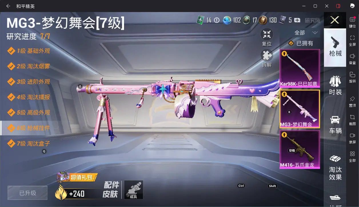 BZ606145 【都市猎人4粉装+3枪皮+2载具可二】 热力值52715 粉装数量4 特效枪数量3 【可包赔】 【可二次实名】 【无防沉迷】 角色套装110 武器皮肤117 载具1 角色套装：套装