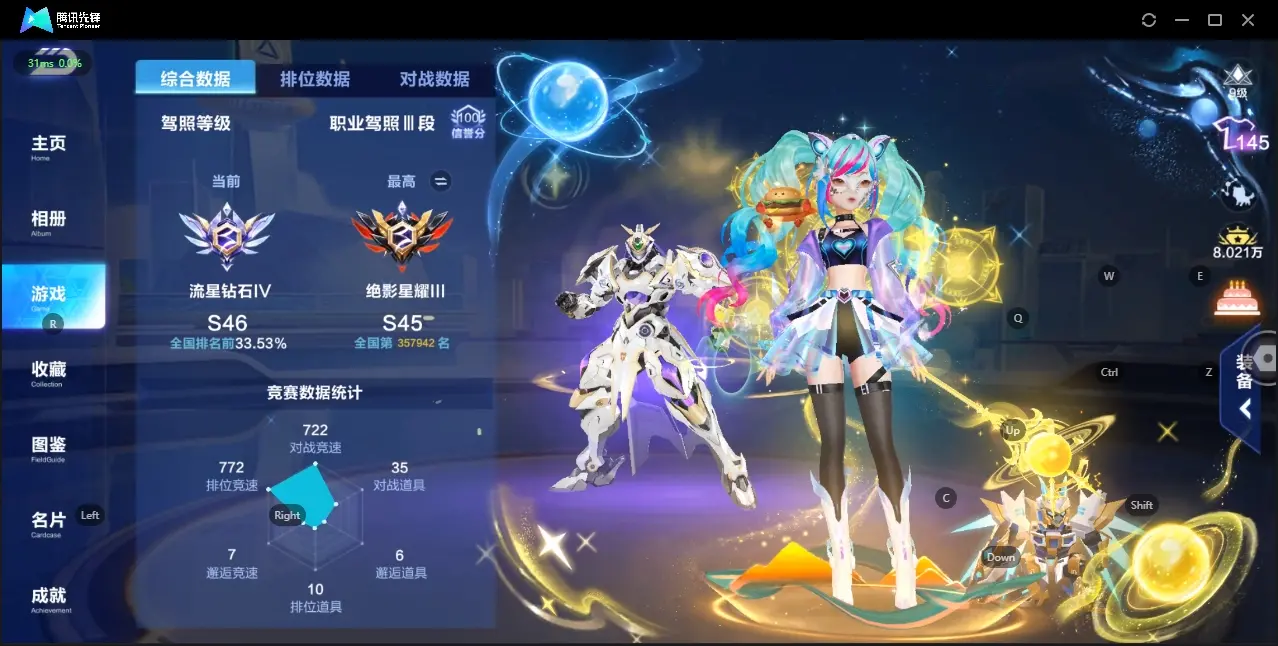 FCSZJY33100QQ飞车手游账号详情图4 FCSZJY33100QQ飞车手游账号详情图4