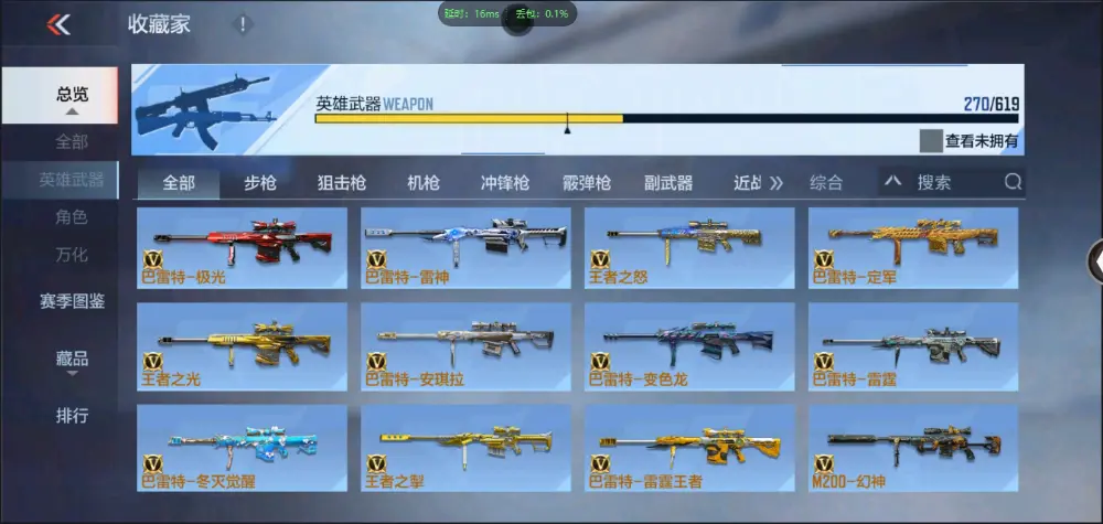 BZ606147 【十二至尊四同框32王者雷霆大炮冰皮王幻丨王者-零| 多三国-多万化】 V武器数270 王者V武器数量53 英雄武器数量270 VIP等级【文本】VIP9级 【精英】