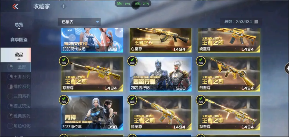 BZ606147 【十二至尊四同框32王者雷霆大炮冰皮王幻丨王者-零| 多三国-多万化】 V武器数270 王者V武器数量53 英雄武器数量270 VIP等级【文本】VIP9级 【精英】