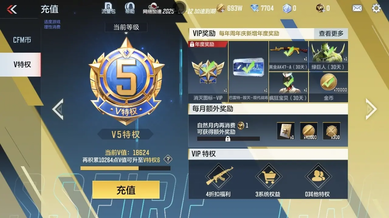 BZ606173 【4王者-幻神-仲达-文远-仁德-81光明】 V王者角色数54 王者V武器数量4 万化数量373 VIP等级【文本】VIP5级 【精英】
