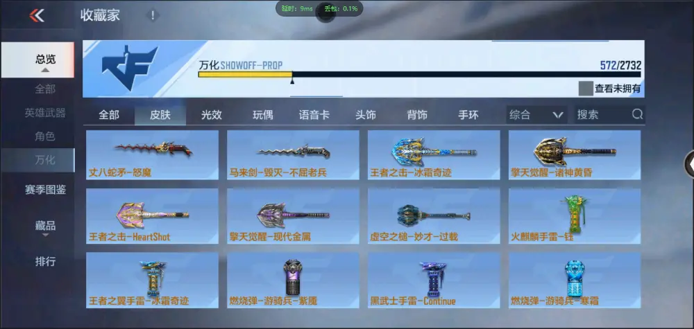 BZ606147 【十二至尊四同框32王者雷霆大炮冰皮王幻丨王者-零| 多三国-多万化】 V武器数270 王者V武器数量53 英雄武器数量270 VIP等级【文本】VIP9级 【精英】
