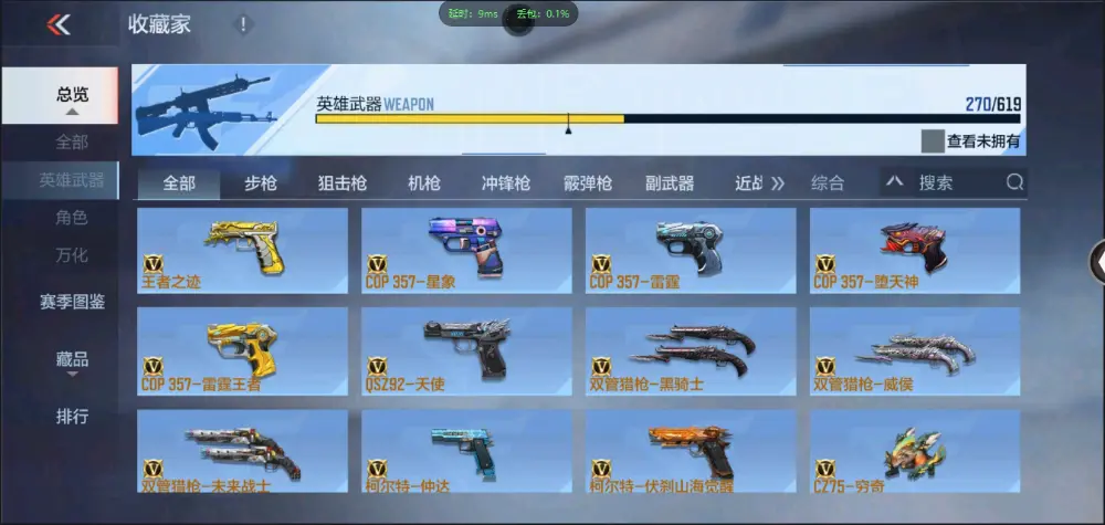 BZ606147 【十二至尊四同框32王者雷霆大炮冰皮王幻丨王者-零| 多三国-多万化】 V武器数270 王者V武器数量53 英雄武器数量270 VIP等级【文本】VIP9级 【精英】