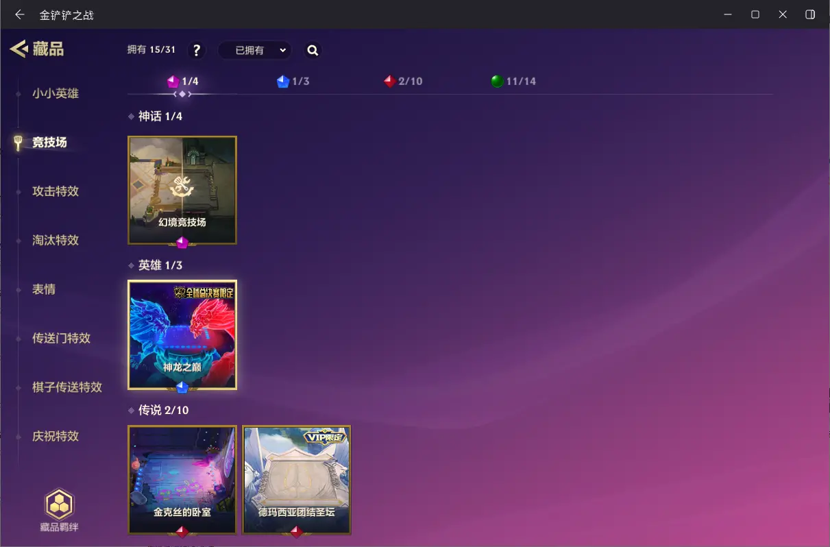 JCCZJY31953金铲铲之战账号详情图5
