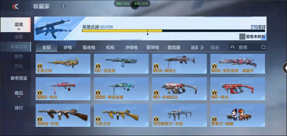BZ606147 【十二至尊四同框32王者雷霆大炮冰皮王幻丨王者-零| 多三国-多万化】 V武器数270 王者V武器数量53 英雄武器数量270 VIP等级【文本】VIP9级 【精英】