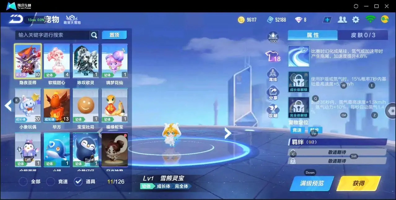 FCSZJY32595QQ飞车手游账号详情图11