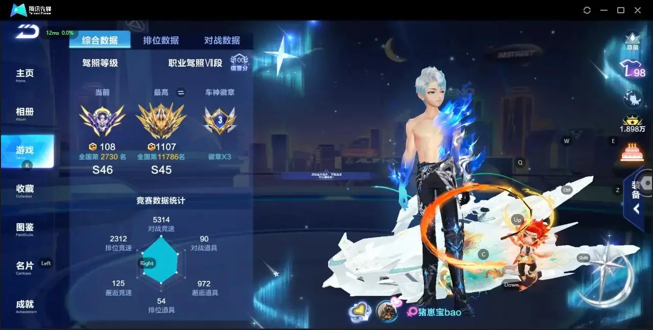 FCSZJY32595QQ飞车手游账号详情图2