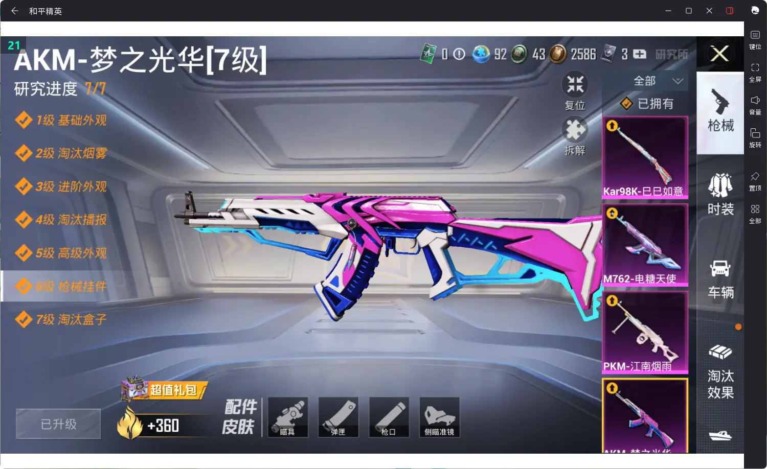 BZ606246 【火箭少女 14粉装 5特效枪 4车皮 都市猎人 巡查员上衣 浪漫天命 红色眼罩 可二】 热力值90568 粉装数量14 特效枪数量5 【可包赔】 【可二次实名】 【无防沉迷】 角