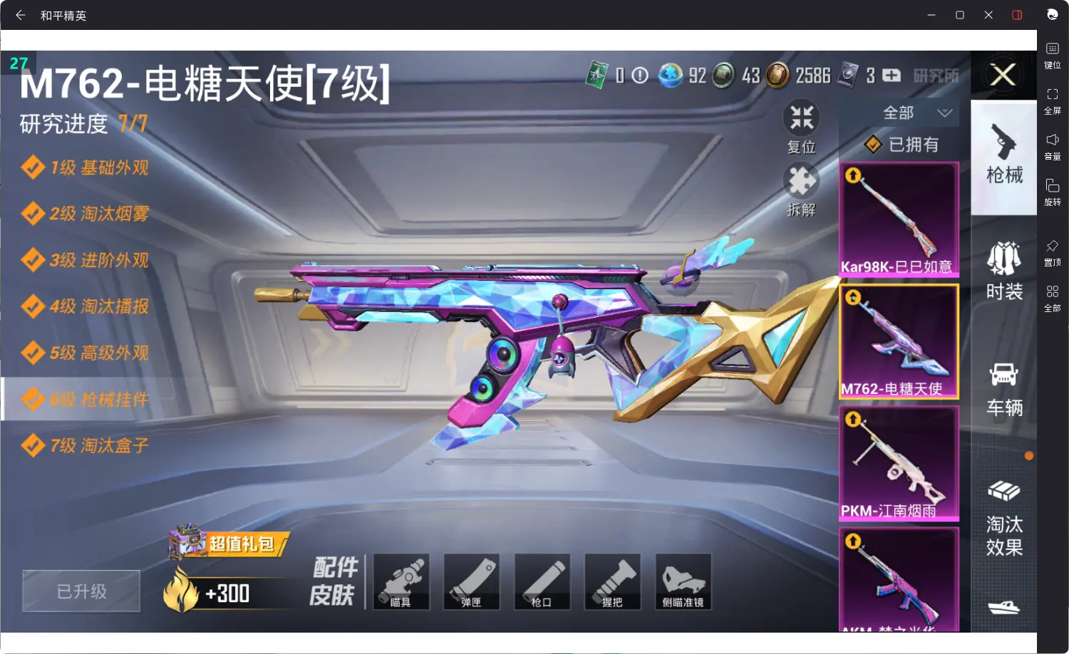 BZ606246 【火箭少女 14粉装 5特效枪 4车皮 都市猎人 巡查员上衣 浪漫天命 红色眼罩 可二】 热力值90568 粉装数量14 特效枪数量5 【可包赔】 【可二次实名】 【无防沉迷】 角