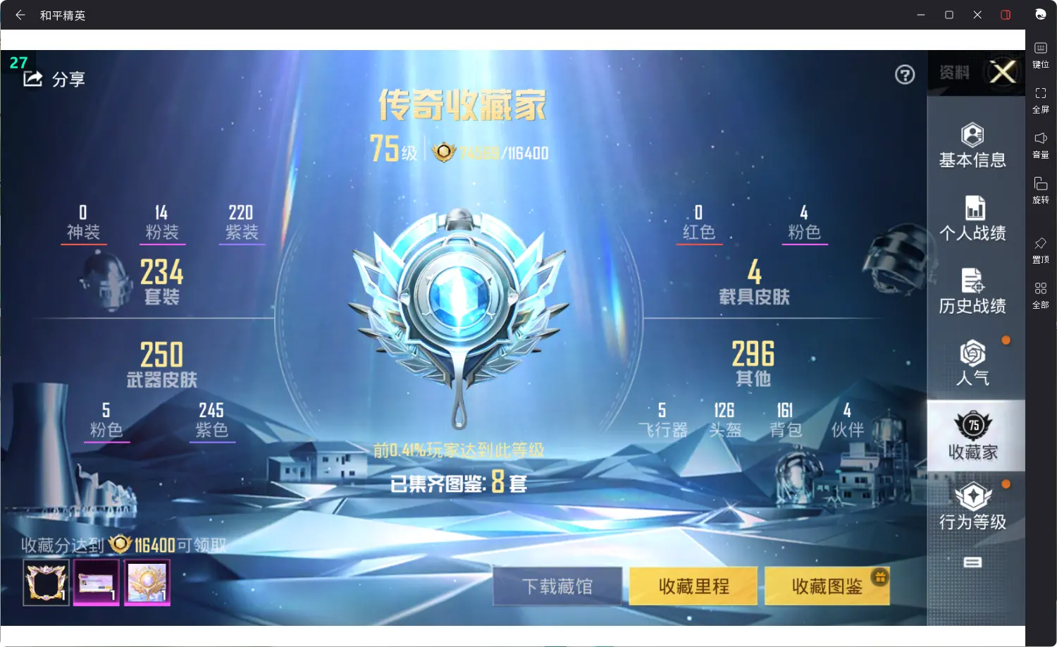 BZ606246 【火箭少女 14粉装 5特效枪 4车皮 都市猎人 巡查员上衣 浪漫天命 红色眼罩 可二】 热力值90568 粉装数量14 特效枪数量5 【可包赔】 【可二次实名】 【无防沉迷】 角