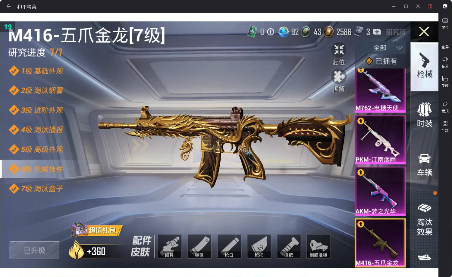 BZ606246 【火箭少女 14粉装 5特效枪 4车皮 都市猎人 巡查员上衣 浪漫天命 红色眼罩 可二】 热力值90568 粉装数量14 特效枪数量5 【可包赔】 【可二次实名】 【无防沉迷】 角