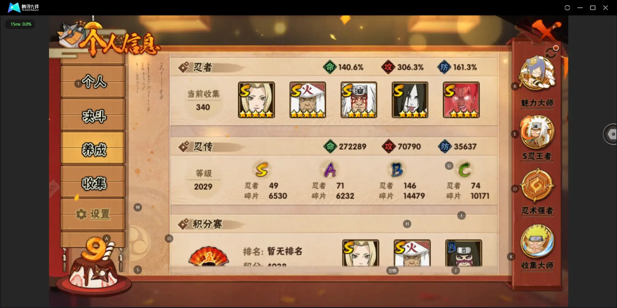 BZ606337 【还不错可以来议价【可小刀】】 战力23955994 S忍者数量49 A忍者数量71 VIP等级【文本】V15 【可二次实名】 【永久包赔】 【V15】 【无防沉迷】 S级忍者59