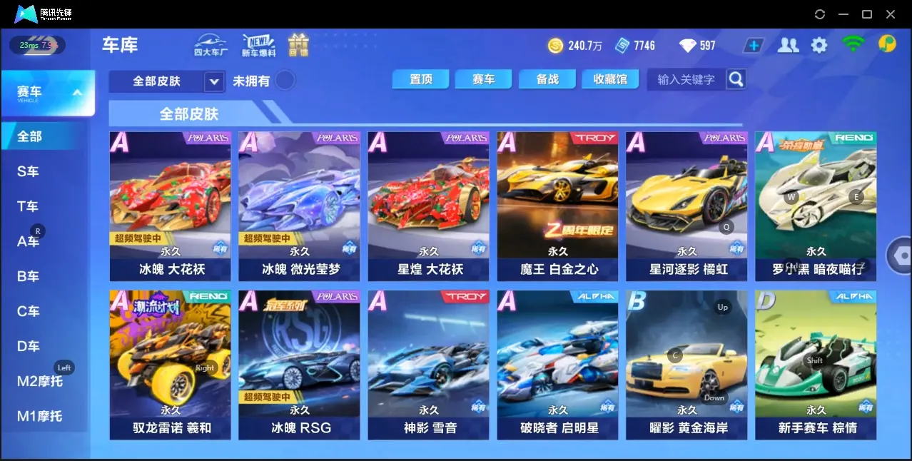 FCSZJY33102QQ飞车手游账号详情图10
