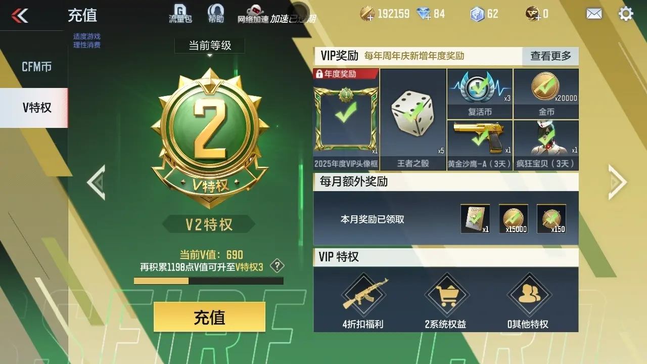 BZ606348 【文远-81光明】 V王者角色数9 王者V武器数量0 万化数量56 VIP等级【文本】VIP2级 【精英】