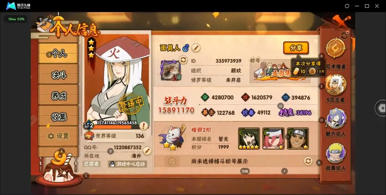 BZ606074 【S忍者数量32-A忍者数量29 -Q等级皇冠多--V11-通灵兽数24-天道超】 战力15891170   S忍者数量32 A忍者数量29 VIP等级【文本】V11 通灵兽数24