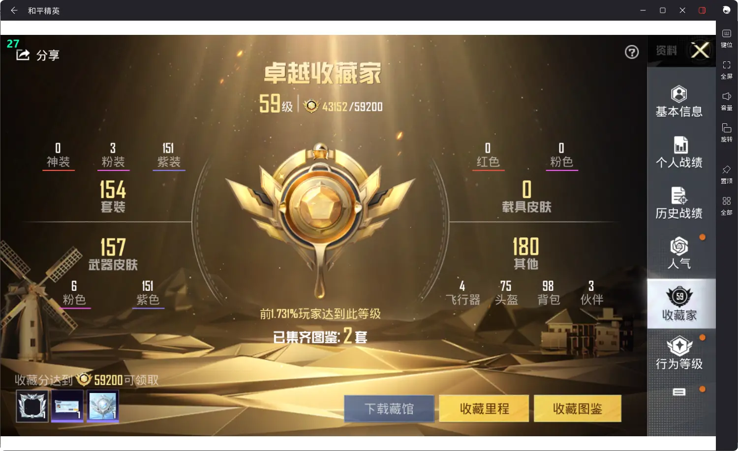 BZ606429 【3个粉装，6把特效枪 满级五爪金龙满级香水柠檬 王牌印记7次 可二】 热力值59912 粉装数量3 特效枪数量6 【可包赔】 【可二次实名】 【无防沉迷】 角色套装140 武器皮