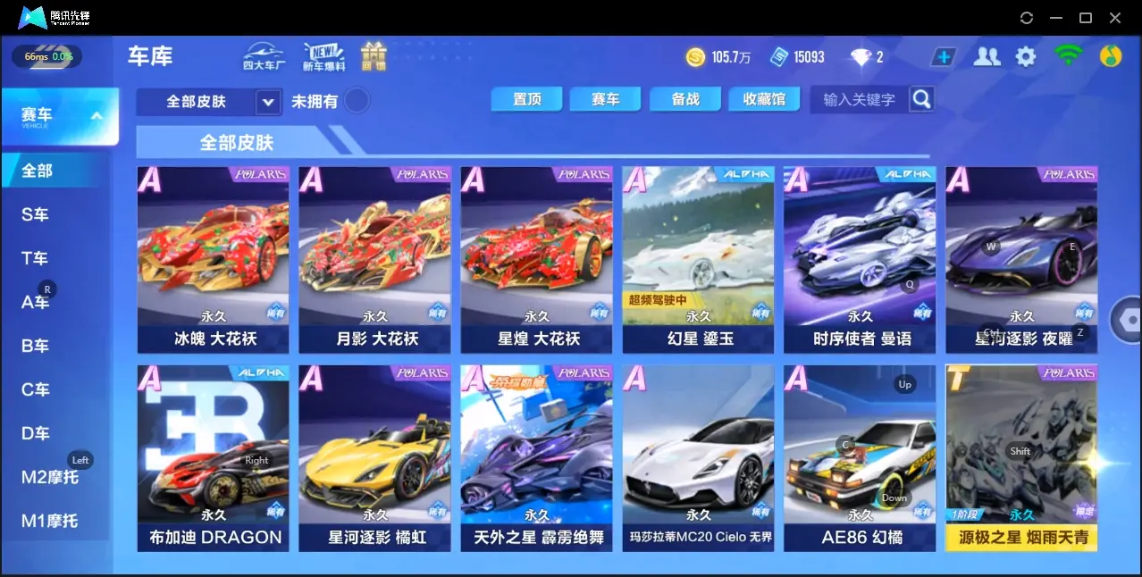 FCSZJY33099QQ飞车手游账号详情图9 FCSZJY33099QQ飞车手游账号详情图9