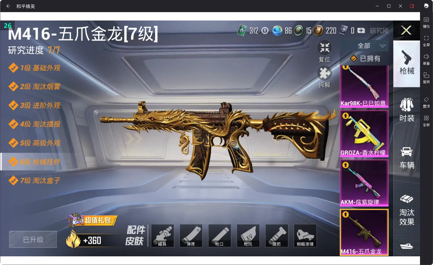 BZ606429 【3个粉装，6把特效枪 满级五爪金龙满级香水柠檬 王牌印记7次 可二】 热力值59912 粉装数量3 特效枪数量6 【可包赔】 【可二次实名】 【无防沉迷】 角色套装140 武器皮